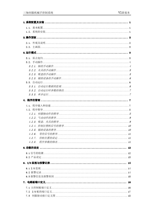 伯朗特线性机械手操作