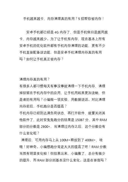 手机越来越卡,内存清理真的有用5招帮你省内存!