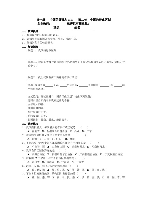 八年级地理第二节 中国的行政区划学案学案