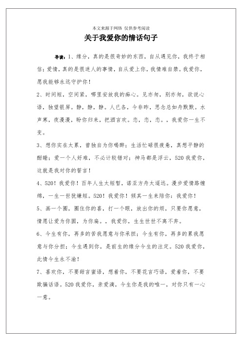 关于我爱你的情话句子