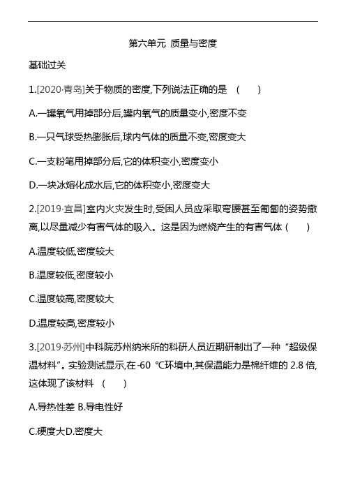 人教版八年级物理上册第六章 质量与密度分层复习训练