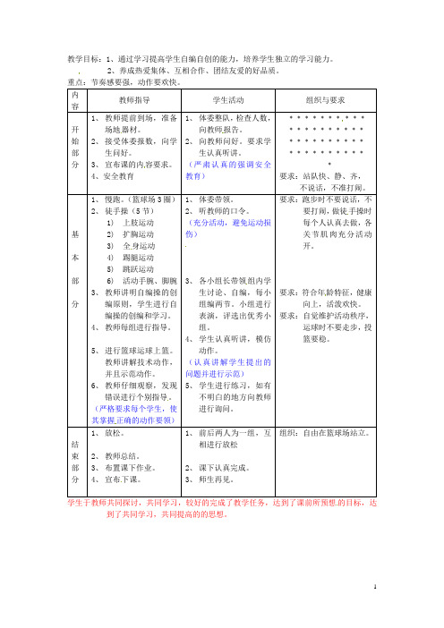 江苏省东台市唐洋中学初中体育《篮球》教案2