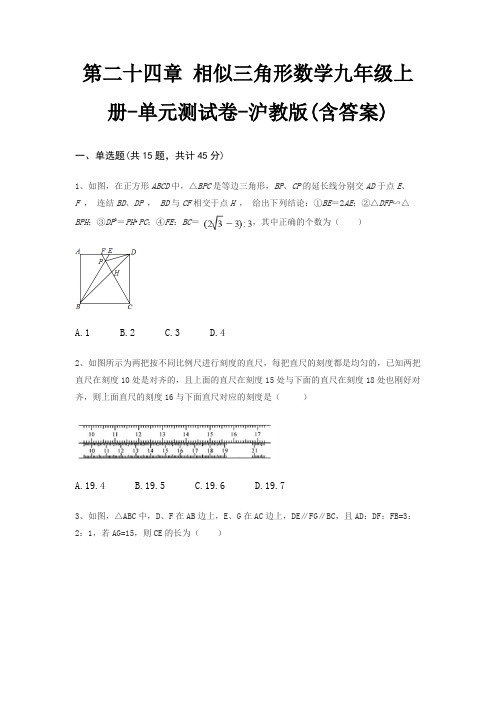 第二十四章 相似三角形数学九年级上册-单元测试卷-沪教版(含答案)