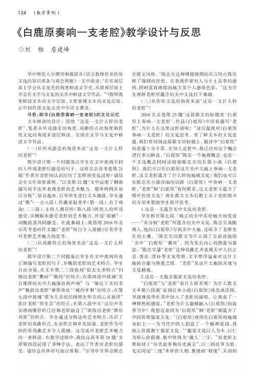 《白鹿原奏响一支老腔》教学设计与反思