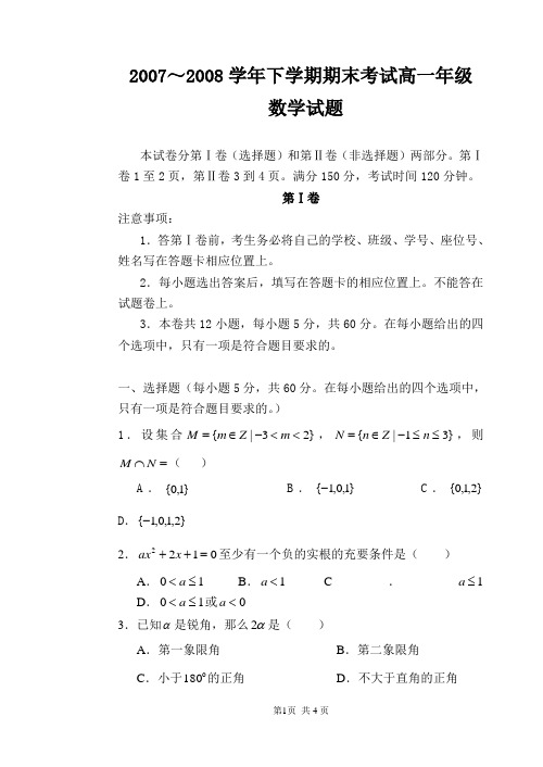 高一数学试题含解答