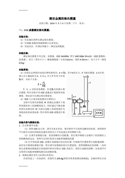 (整理)实验报告：杨氏模量的测量