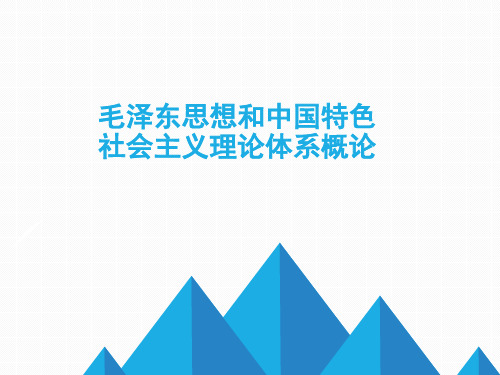 2018版本毛概2020  第四章 社会主义建设道路初步探索的理论成果