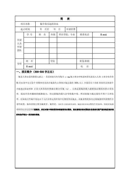 科研开题报告标准模板