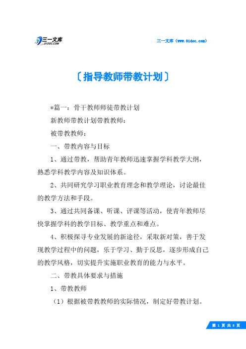 指导教师带教计划