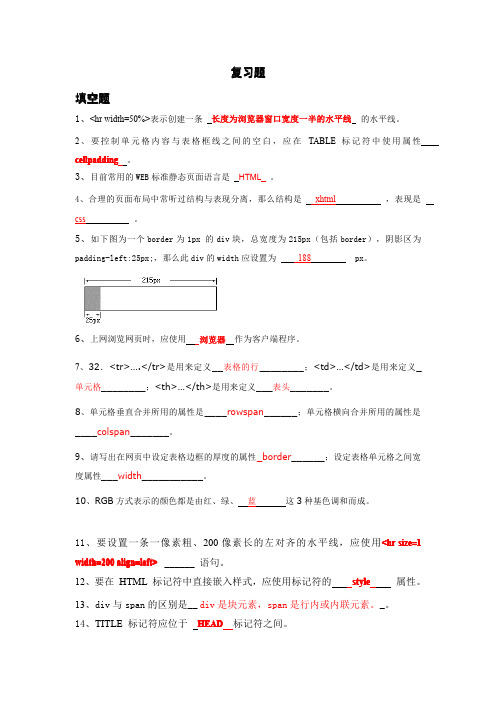 网站设计复习资料 含答案 