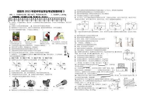 岳阳市初中毕业学业考试物理样卷3