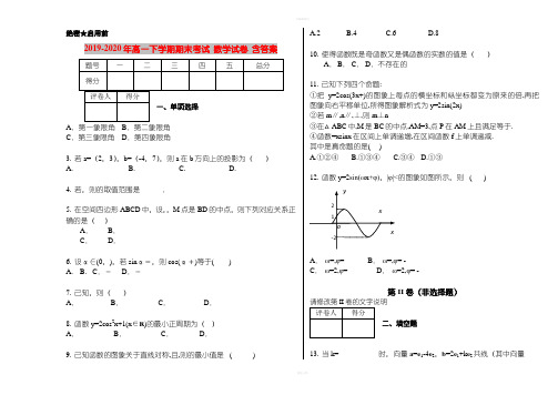 2019-2020年高一下学期期末考试 数学试卷 含答案