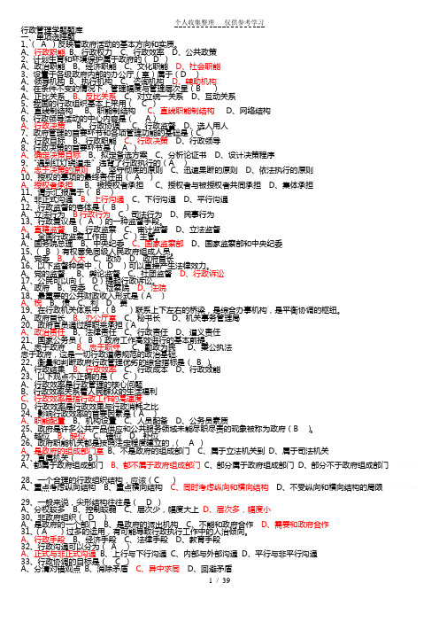 行政管理学题库