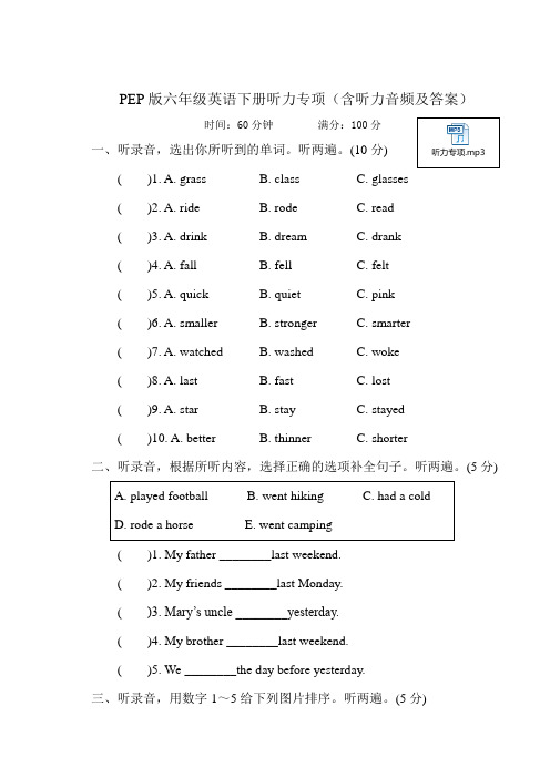 PEP版六年级英语下册听力专项(含听力音频及答案)