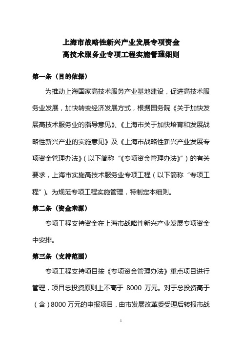 上海战略性新兴产业发展专项资金高技术服务业专项-上海发改委