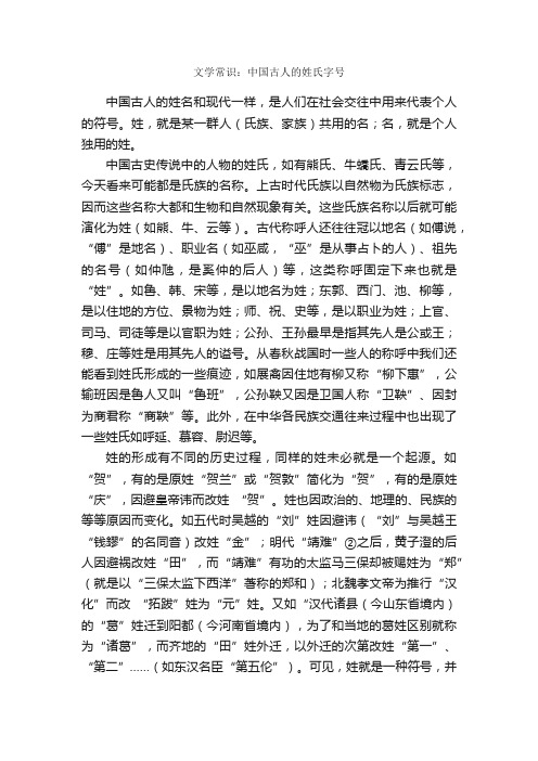 文学常识：中国古人的姓氏字号_写作技巧