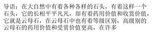 云母石等级介绍