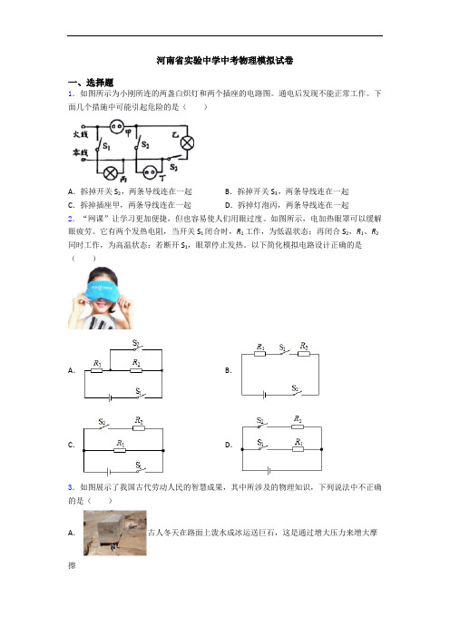 河南省实验中学中考物理模拟试卷