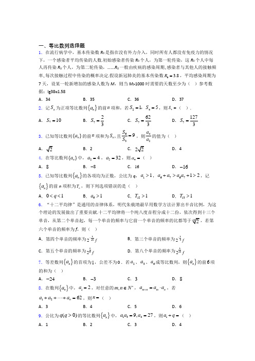 重庆重庆南开中学高考数学压轴专题《等比数列》难题汇编 百度文库