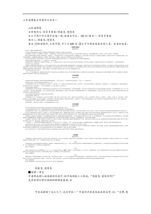 山东淄博2020中考满分高分作文精选