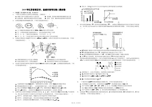 2019年江苏省南京市、盐城市高考生物二模试卷(解析版)