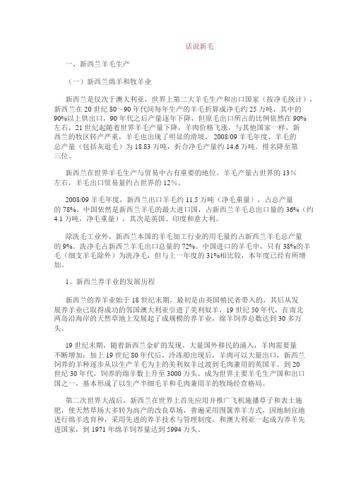 关于新西兰羊毛 考力代羊 美利奴羊 派伦代尔羊等种类 分布 产毛 剪毛 清洗 精梳