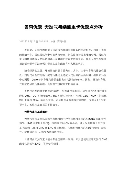 各有优缺 天然气与柴油重卡优缺点分析