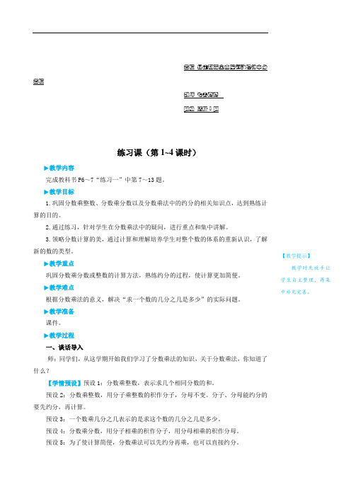 六年级数学上册1 分数乘法练习课(第1~4课时)