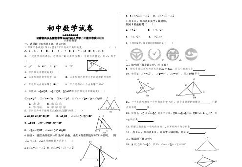 人教版八年级数学上册云南省凤庆县腰街中学期期中考试试题卷