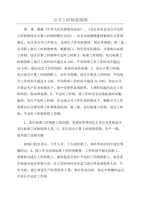 公司工时制度细则