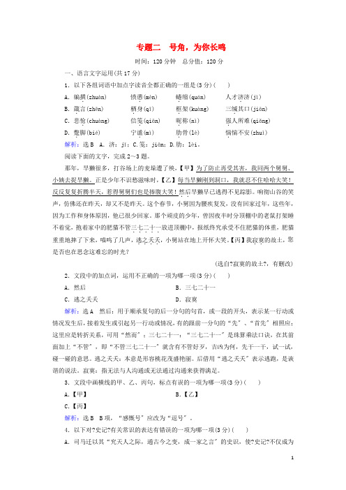 2022_2022学年高中语文专题2号角为你长鸣阶段测试2含解析苏教版必修3