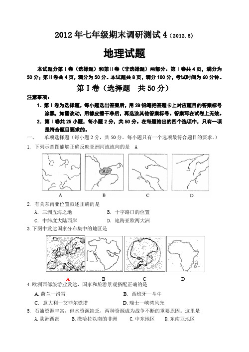 2012年初一期末地理试题4