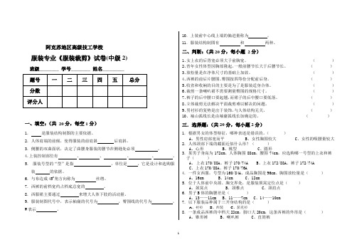 服装裁剪试卷(中级2)