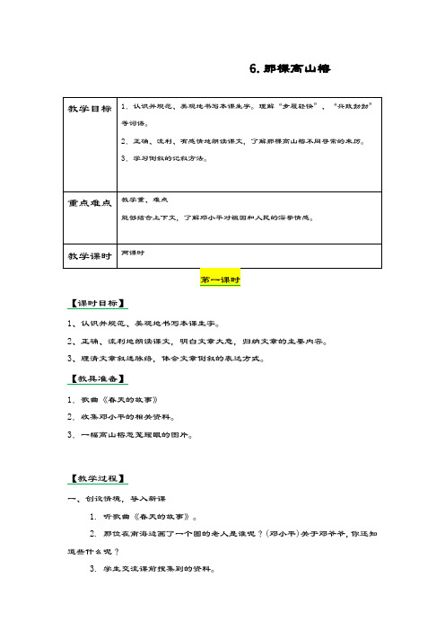 最新部编本小学语文六年级上册《那棵高山榕》教学设计