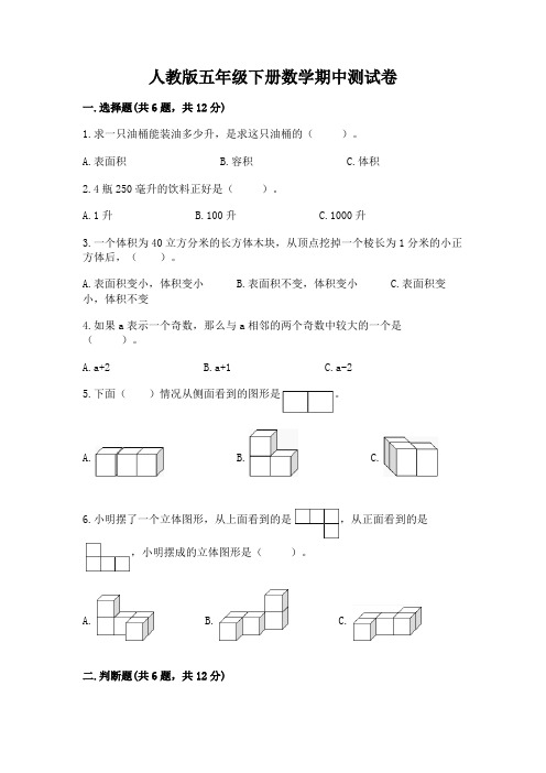 人教版五年级下册数学期中测试卷及参考答案(完整版)