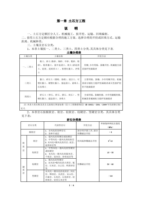 1土石方工程定额说明及计算规则