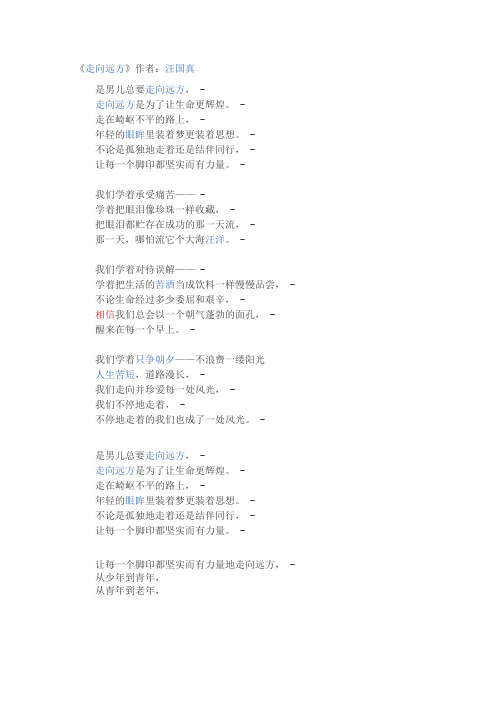 走向远方 汪国真