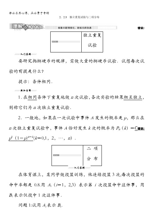 2017-2018学年高中数学人教B版选修2-3教学案：2.2.3独立重复试验与二项分布含解析