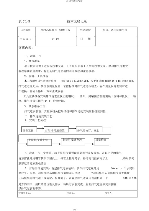 技术交底排气道