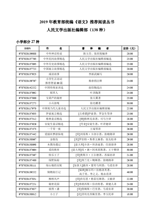 统编语文推荐阅读丛书