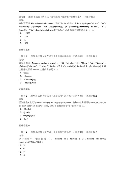 16春南大网络教育程序设计基础第二次所有题概论