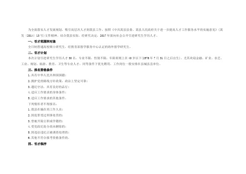 2017洛阳嵩县引进研究生学历人才30人公告
