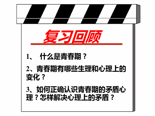 〔人教版〕欢快的青春节拍 教学PPT课件