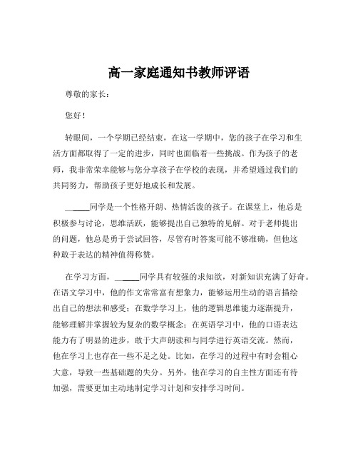 高一家庭通知书教师评语