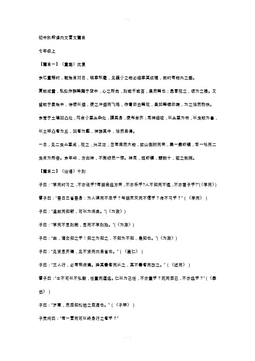 初中阶段课内文言文篇目