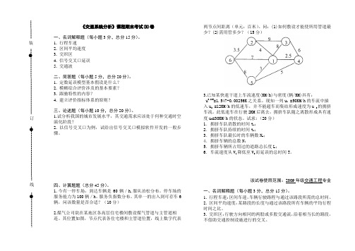 交通系统分析B卷