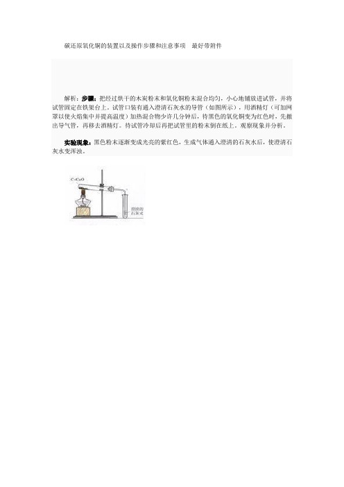 碳还原氧化铜的装置以及操作步骤和注意事项最好带附件