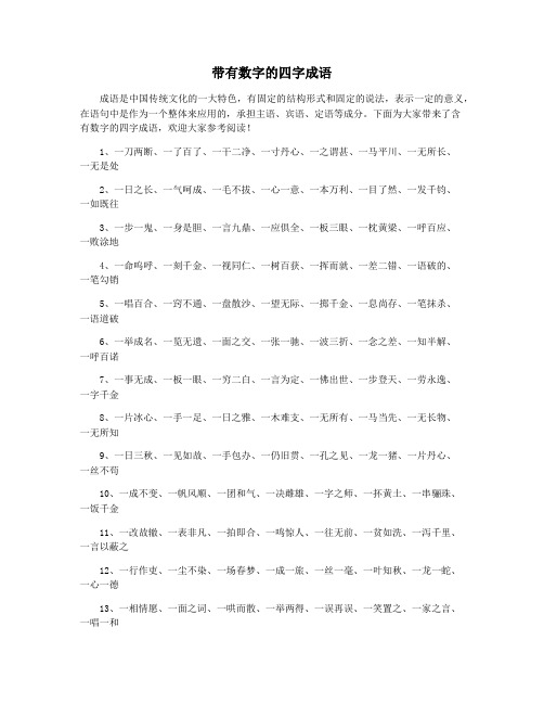 带有数字的四字成语