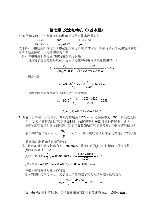 电工学-第七章 交流电动机