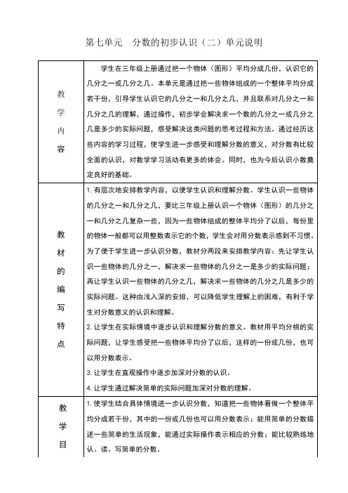 苏教版数学三年级下册第七单元《分数的初步认识(二)》教案